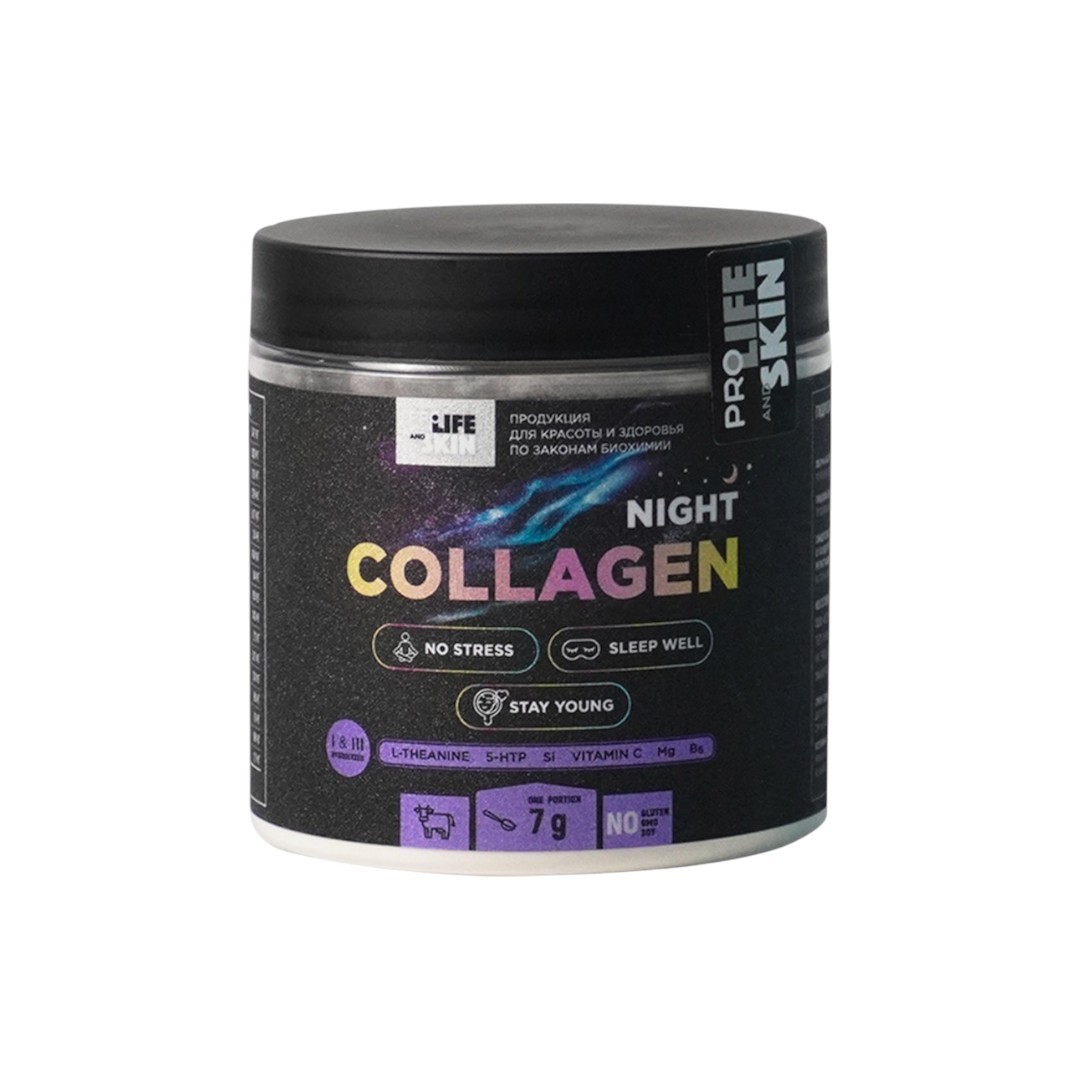 Коллаген ночной